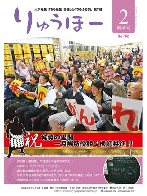 cover image of りゅうほー2017（平成29年）2月前半号